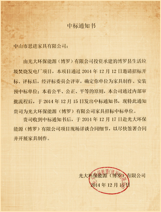 中標通知書