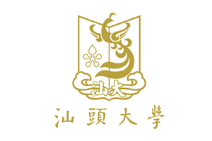 汕頭大學