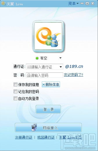 天翼live客戶端v1.16 打造卓越個人互聯網服務體驗