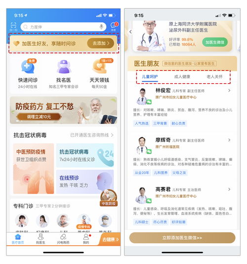 拆解平安好醫生 剖析互聯網醫療個人服務的真面目
