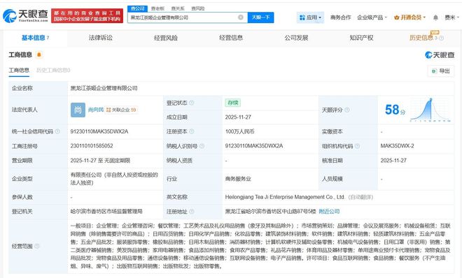 霸王茶姬跨界布局 黑龍江成立企業(yè)管理公司，拓展工藝美術(shù)品與禮儀用品銷售新賽道