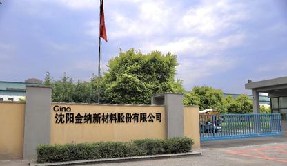 沈陽金納新材料股份閃耀2022北京石油展，以創(chuàng)新研發(fā)引領(lǐng)新材料技術(shù)浪潮
